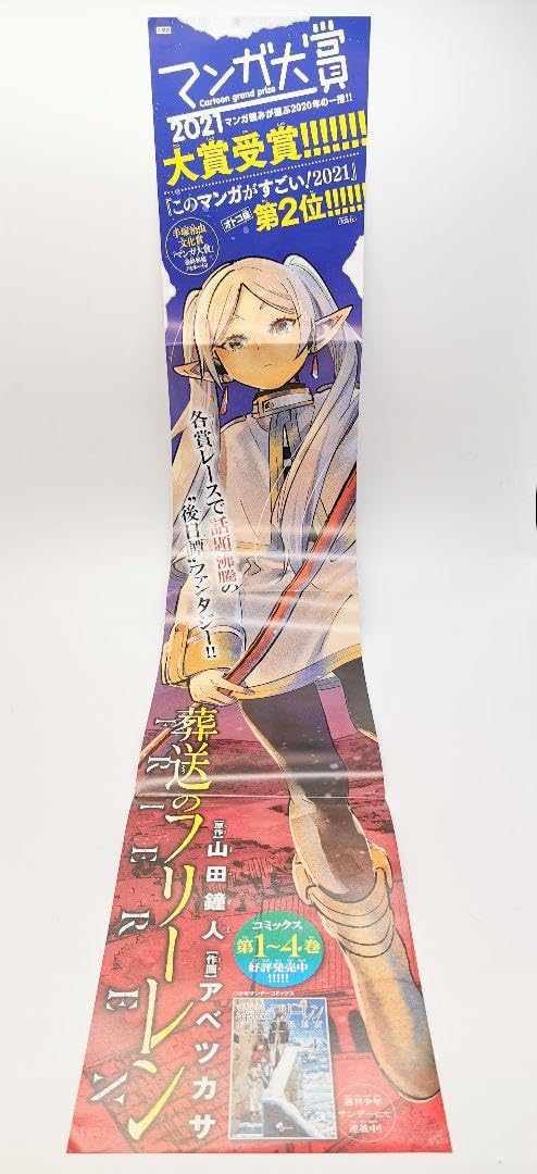 葬送のフリーレン 非売品 店頭 販促 ポスター ヴァイスシュヴァルツ 葬送のフリーレン 販促用ポスター 未使用